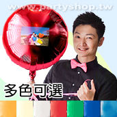 相片氣球-圓形鋁箔(多款顏色)<客製商品需先付款>